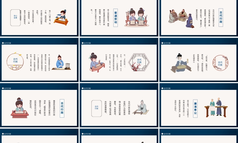 古代行政伦理现代价值从官本位到为人民服务动态PPT.pptx