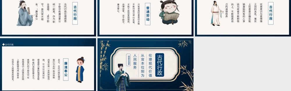 古代行政伦理现代价值从官本位到为人民服务动态PPT.pptx