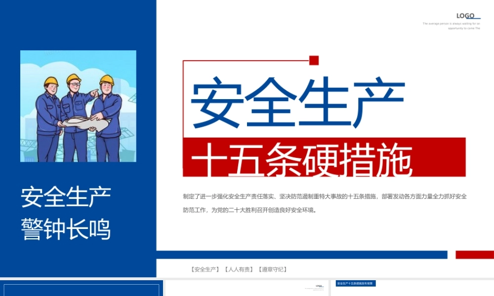 2022年安全生产十五条措施PPT强化安全生产责任落实坚决防范遏制重特大事故专题课件.pptx