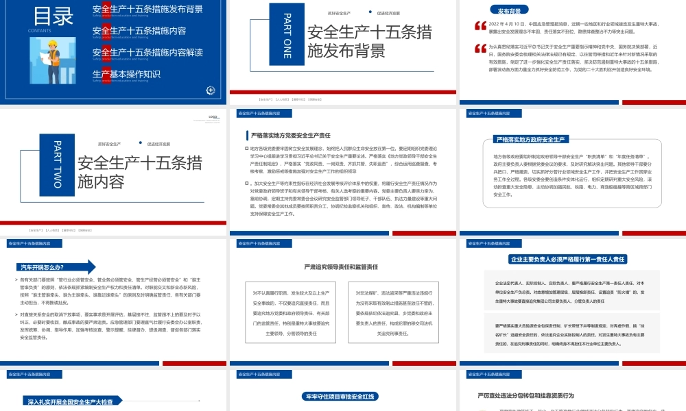 2022年安全生产十五条措施PPT强化安全生产责任落实坚决防范遏制重特大事故专题课件.pptx