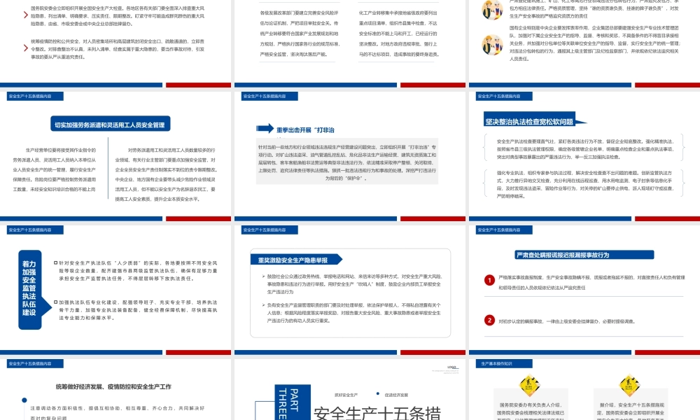 2022年安全生产十五条措施PPT强化安全生产责任落实坚决防范遏制重特大事故专题课件.pptx