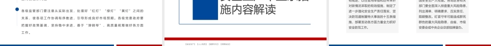 2022年安全生产十五条措施PPT强化安全生产责任落实坚决防范遏制重特大事故专题课件.pptx