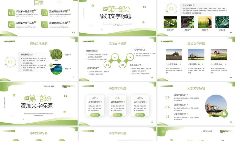 绿色商务风特色产业项目计划书PPT模板.pptx