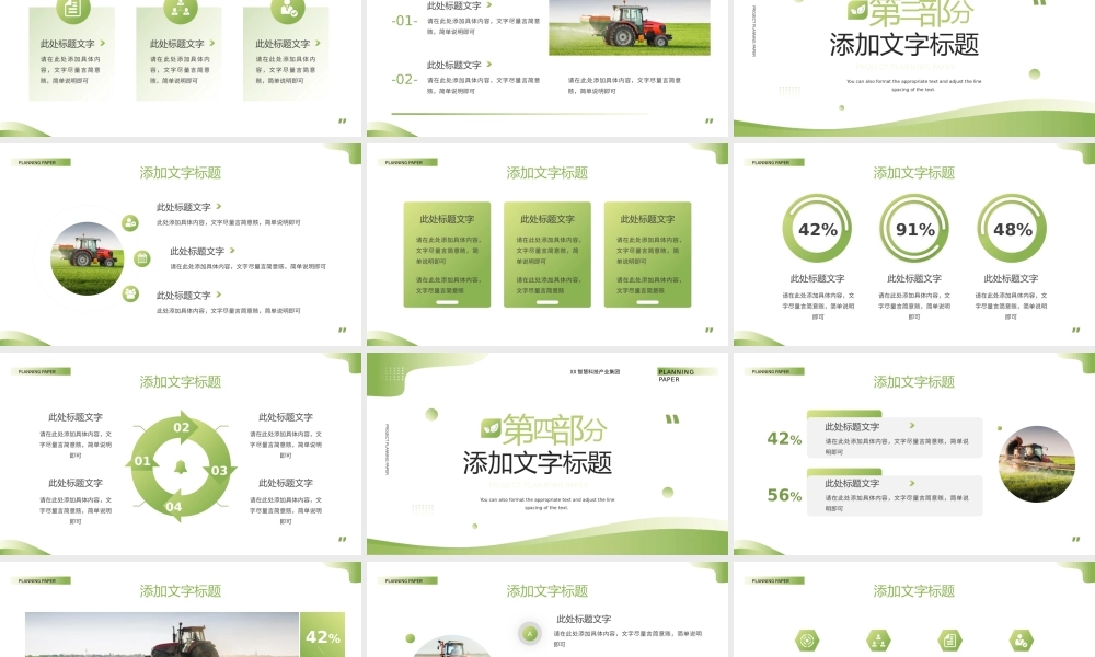 绿色商务风特色产业项目计划书PPT模板.pptx