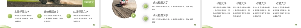 绿色商务风特色产业项目计划书PPT模板.pptx