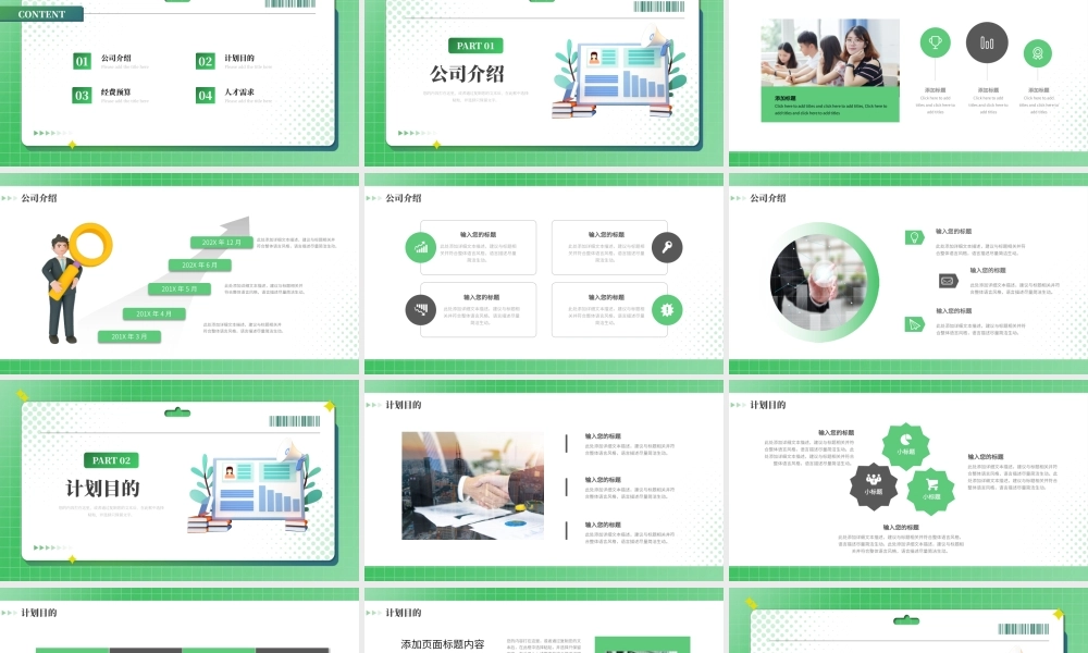 创意C4D风企业人事公司人才招聘计划ppt模板.pptx