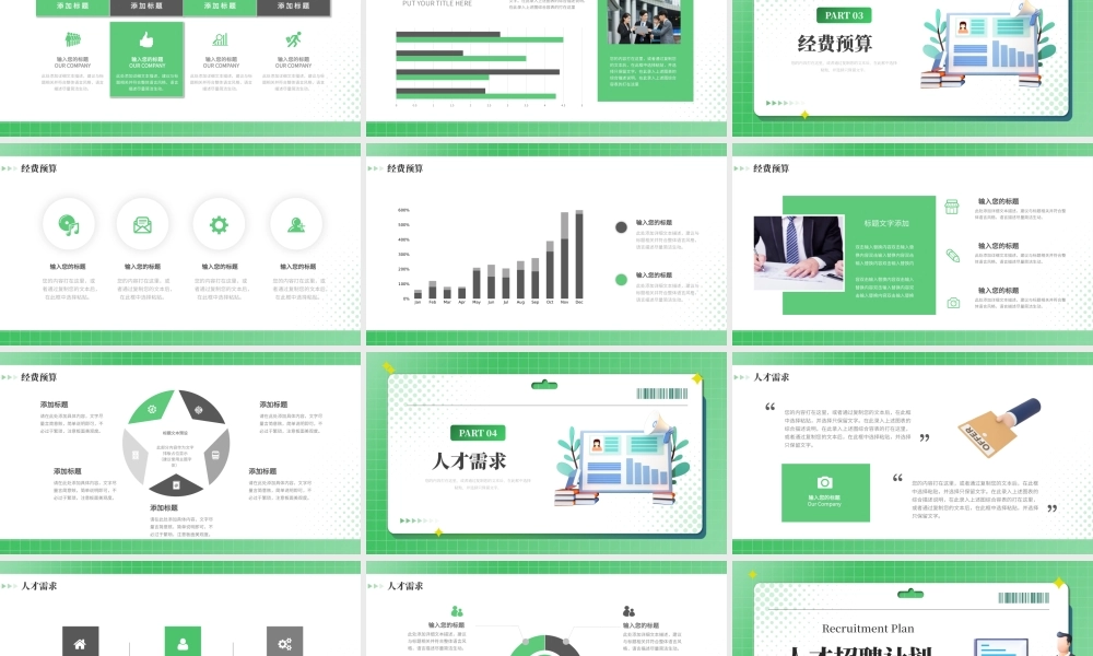 创意C4D风企业人事公司人才招聘计划ppt模板.pptx