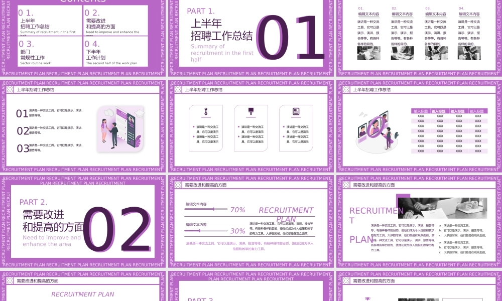 紫色简约风下半年招聘计划PPT模板.pptx