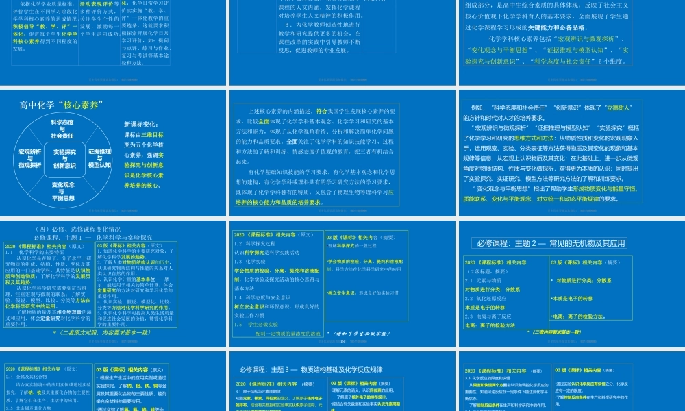 素养导向下高中化学《新教材在教学实际中如何实施》.pptx
