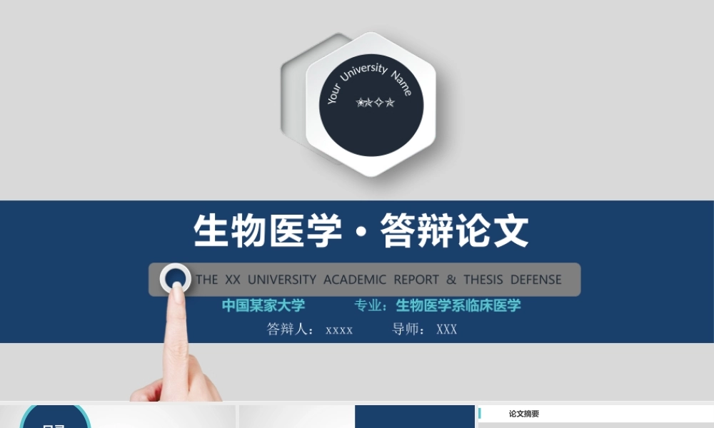 2022生物医学工程医疗医药专业通用论文答辩PPT课件.pptx
