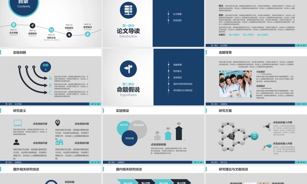 2022生物医学工程医疗医药专业通用论文答辩PPT课件.pptx