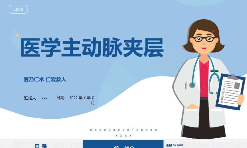 2022主动脉夹层治疗与护理PPT课件（带内容）.pptx