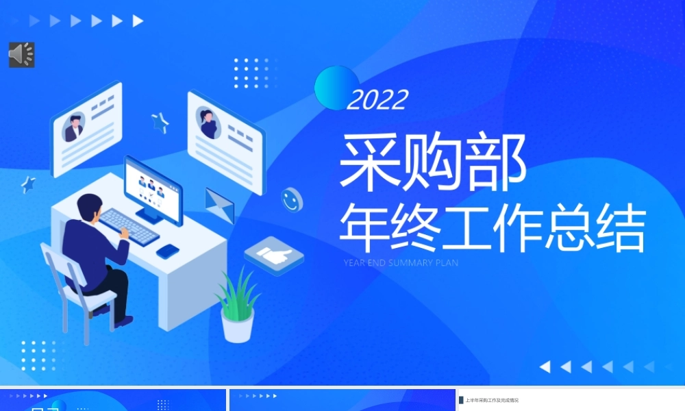 采购部年度工作总结下半年工作计划PPT课件（带内容）.pptx