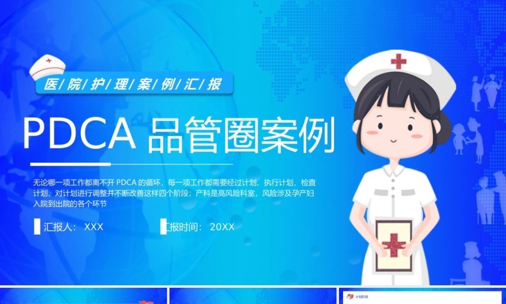 PDCA循环管理-品管圈案例PPT课件（带内容）.pptx
