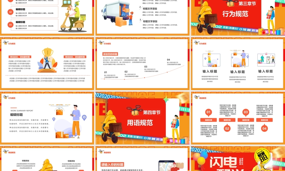 闪电配送快递基础知识培训宣传PPT课件.pptx