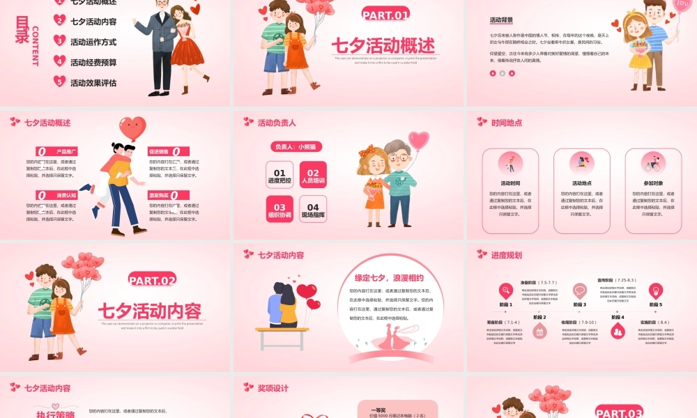 七夕情人节活动策划PPT课件.pptx