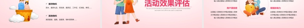 七夕情人节活动策划PPT课件.pptx