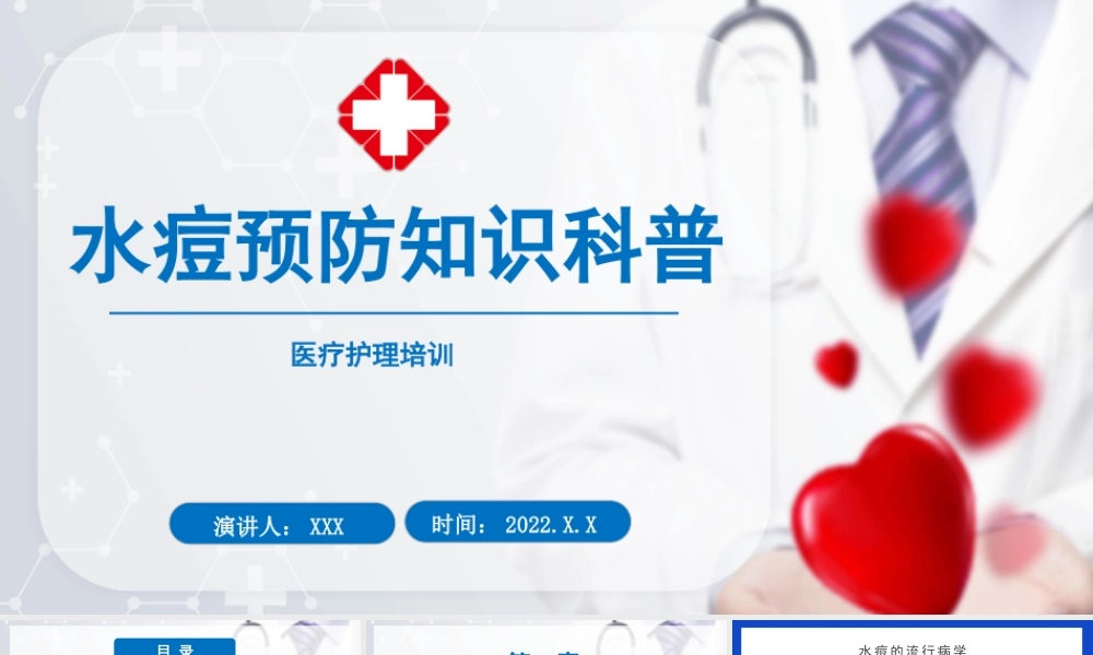 2022水痘预防知识科普PPT课件（带内容）.pptx