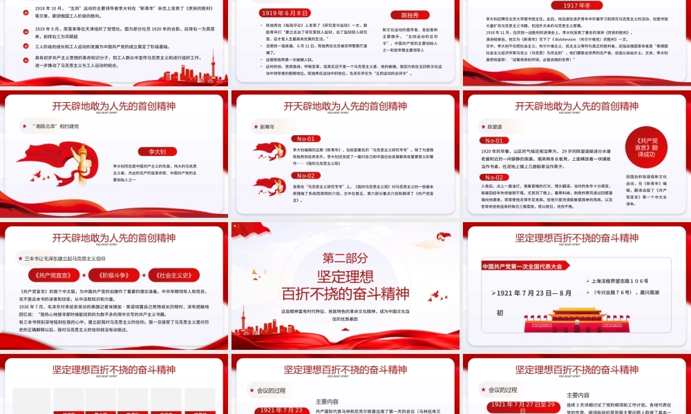 党史学习红船精神学习PPT遥忆星火燎原红船初心不渝PPT课件（带内容）.pptx