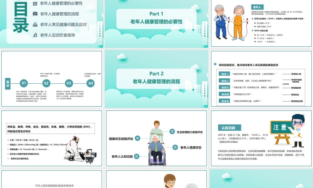 2022老年人健康管理知识培训PPT课件（带内容）.pptx