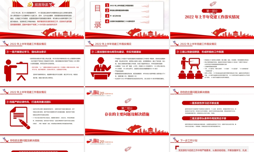 2022年XX党支部年中述职报告总结PPT课件（带内容）.pptx