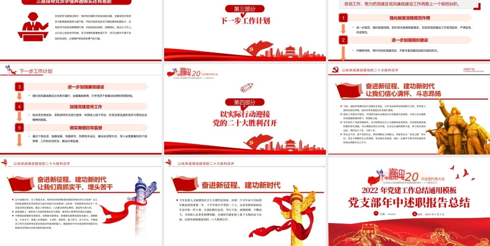 2022年XX党支部年中述职报告总结PPT课件（带内容）.pptx
