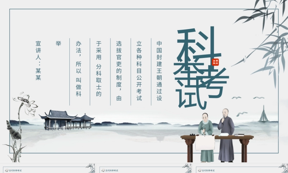 古代科举考试介绍PPT课件（带内容）.pptx