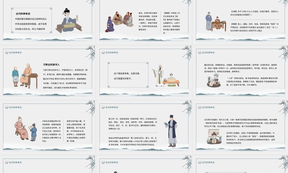 古代科举考试介绍PPT课件（带内容）.pptx