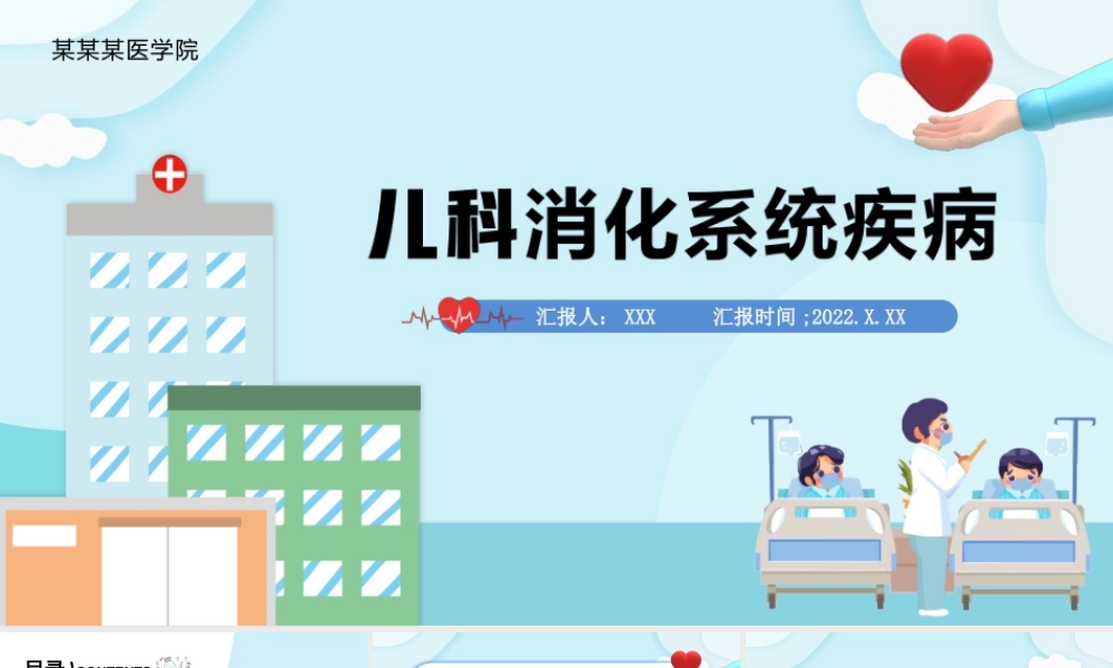 2022儿科消化系统疾病预防与治疗PPT课件（带内容）.pptx