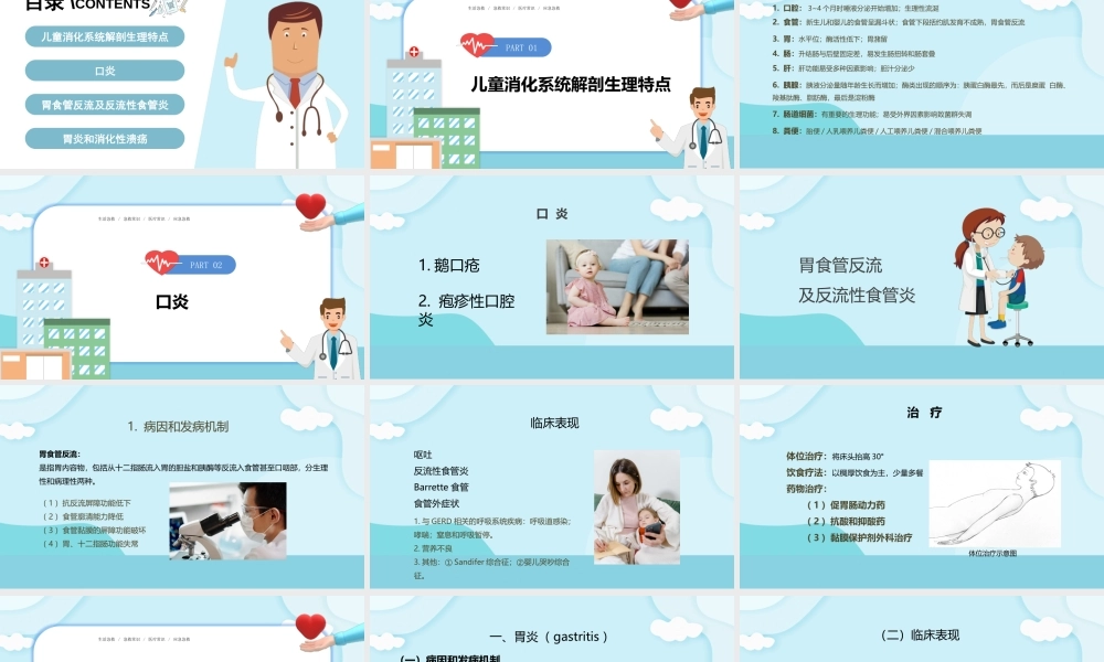 2022儿科消化系统疾病预防与治疗PPT课件（带内容）.pptx