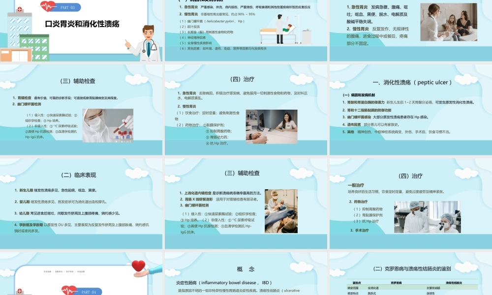 2022儿科消化系统疾病预防与治疗PPT课件（带内容）.pptx