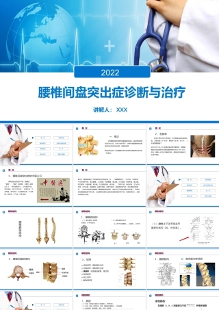 2022腰椎间盘突出症诊断与治疗PPT课件（带内容）.ppt