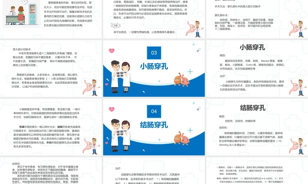 2022消化道穿孔医疗课件知识PPT课件（带内容）.ppt