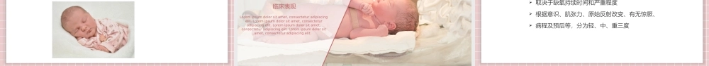 2022新生儿缺氧缺血性脑病护理查房PPT课件（带内容）.pptx