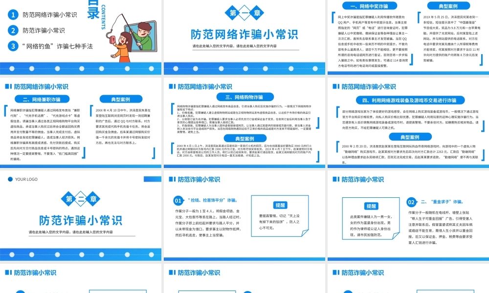 防范网络诈骗培训PPT防范网络诈骗安全教育常识PPT课件（带内容）.pptx