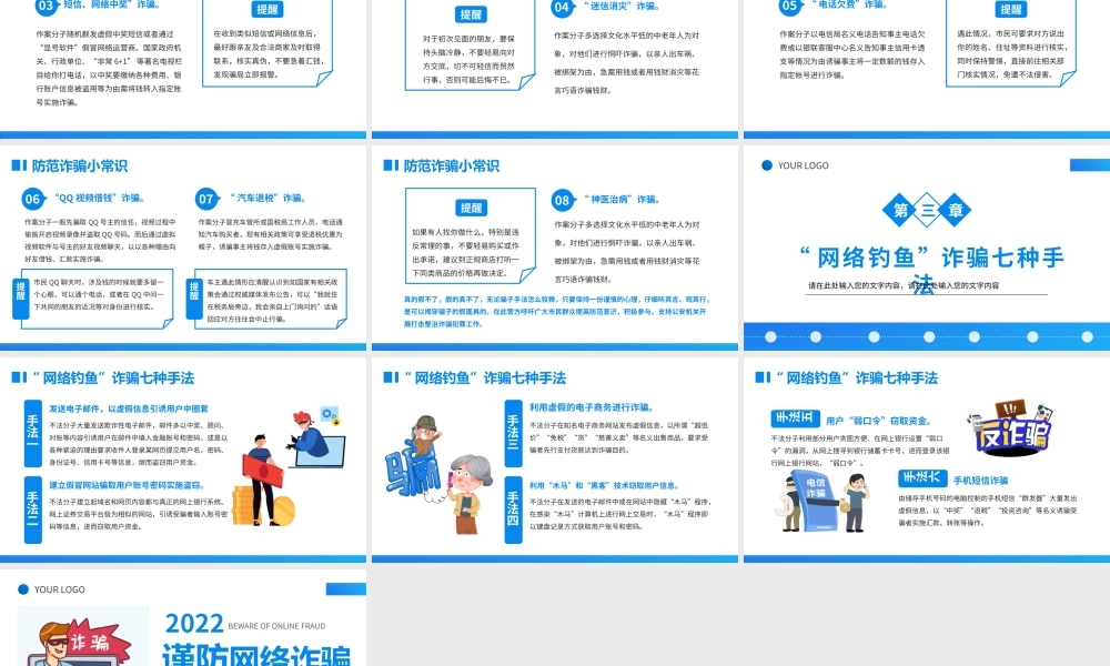 防范网络诈骗培训PPT防范网络诈骗安全教育常识PPT课件（带内容）.pptx