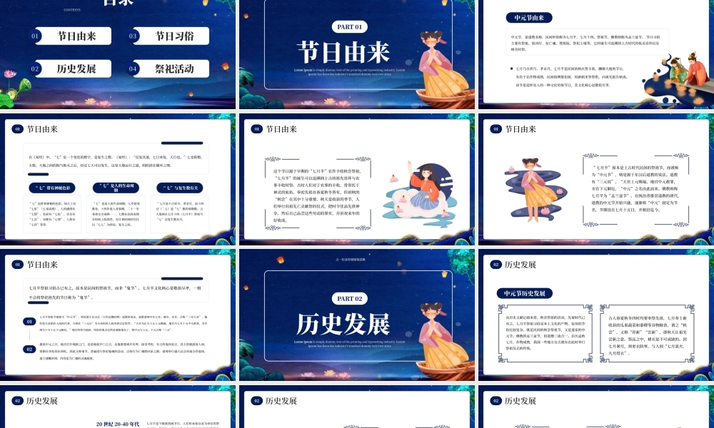 卡通传统文化风中元节知识科普PPT课件（带内容）.pptx