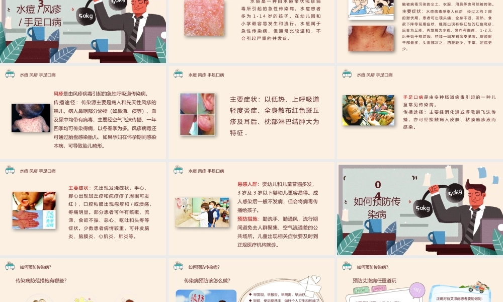 2022春季常见传染病预防知识PPT加强锻炼提高身体素质远离疾病PPT课件（带内容）.pptx