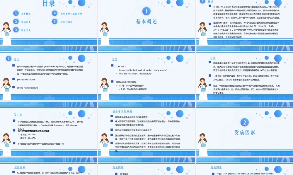 2022脑卒中后癫痫病护理查房PPT课件（带内容）.pptx