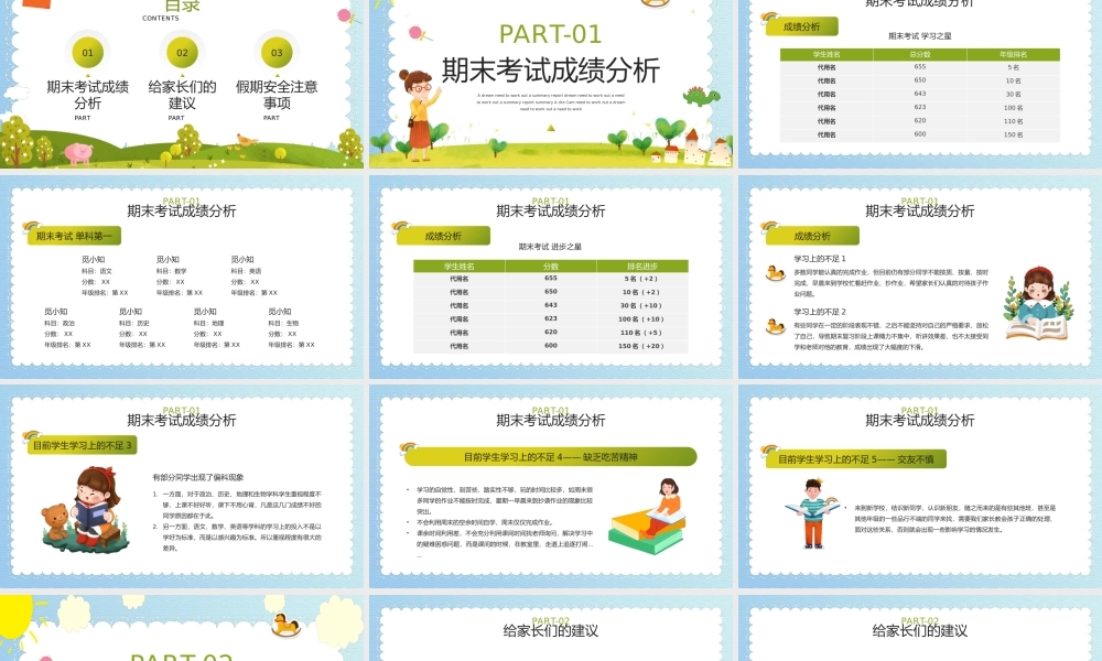 初中期末家长会PPT携手同心共筑平安暑假PPT课件（带内容）.pptx