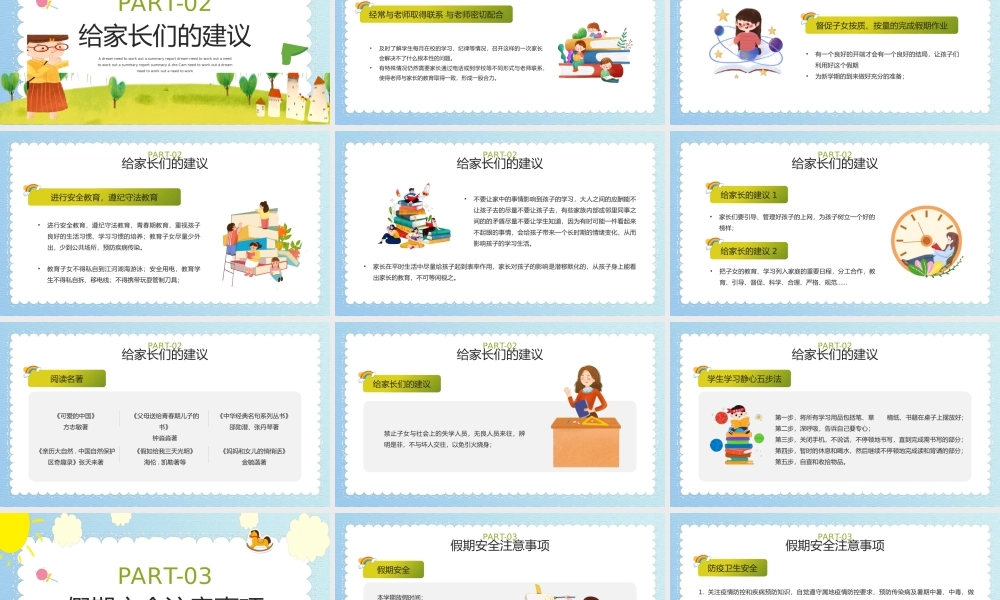 初中期末家长会PPT携手同心共筑平安暑假PPT课件（带内容）.pptx