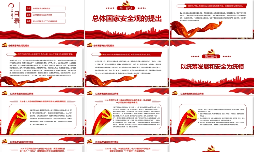 维护国家安全的根本遵循PPT课件（带内容）.pptx