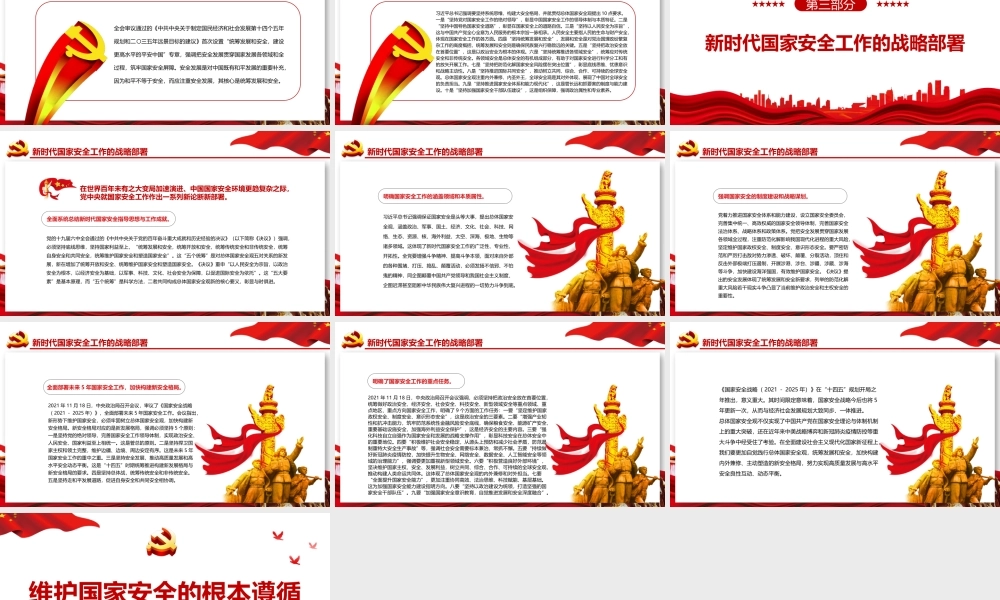维护国家安全的根本遵循PPT课件（带内容）.pptx
