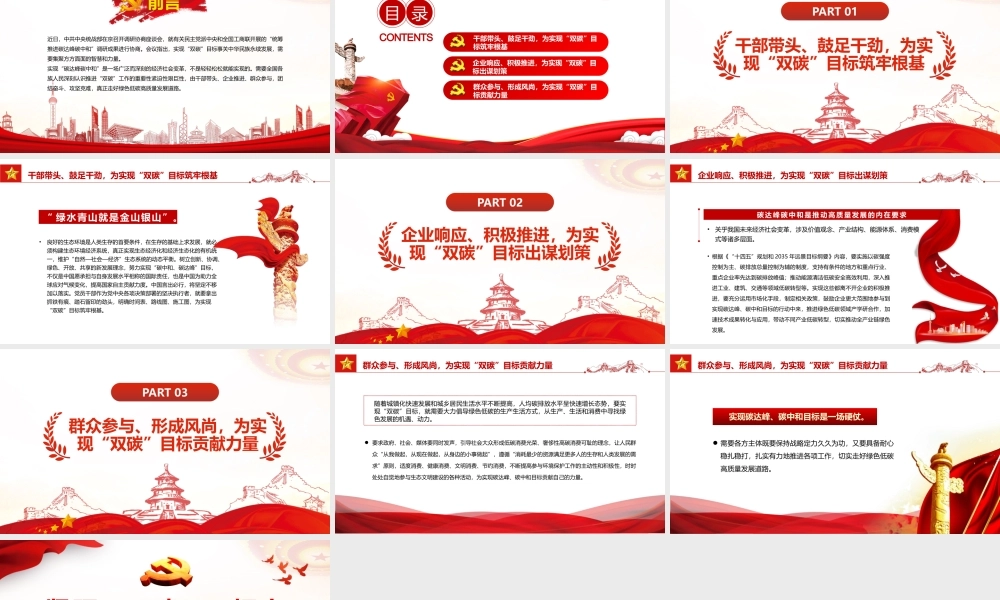 紧盯“双碳”目标走好绿色低碳“赶考路”PPT课件（带内容）.pptx