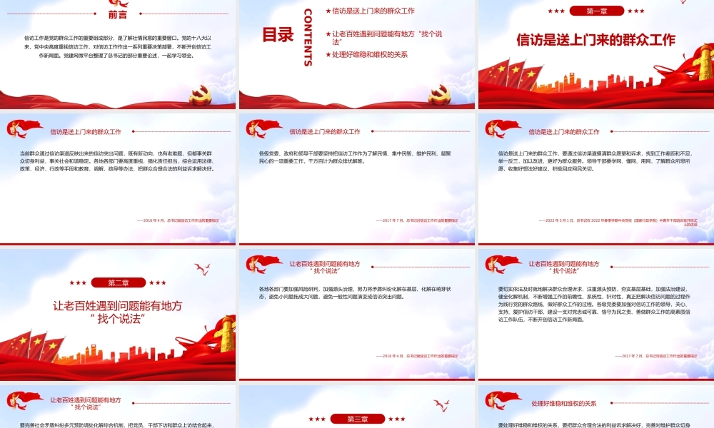 深入学习贯彻党史学习教育专题党课【第一百零七期】PPT信访是送上门来的群众工作PPT课件（带内容）.pptx