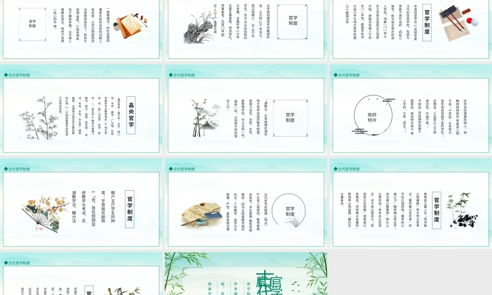 古代官学制度介绍PPT课件（带内容）.pptx
