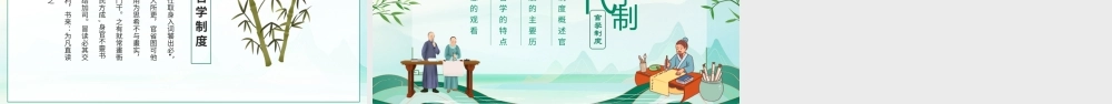 古代官学制度介绍PPT课件（带内容）.pptx