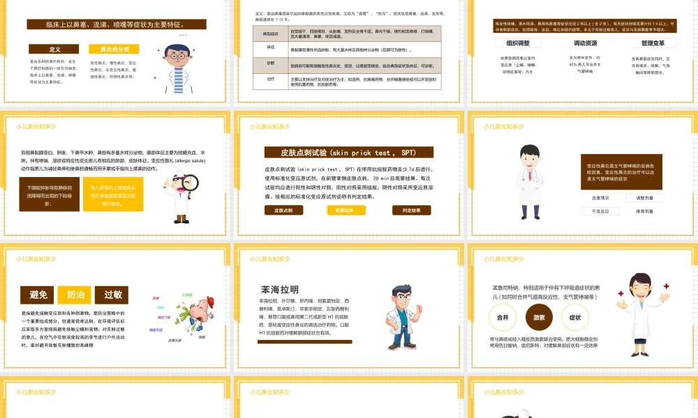 2022小儿鼻炎知多少PPT临床上以鼻塞流涕喷嚏等症状为主要特征PPT课件（带内容）.pptx