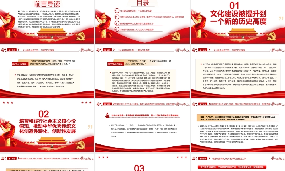 深入学习《决议》全党全国各族人民文化自信明显增强PPT课件（带内容）.pptx