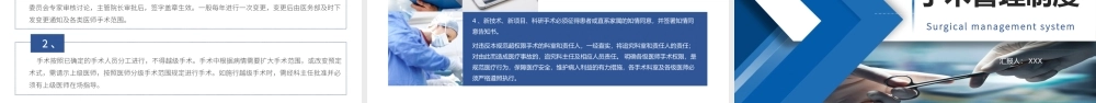 2022手术管理制度培训PPT课件（带内容）.pptx